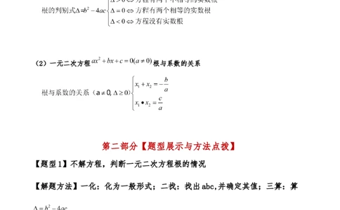 专题21.5根的判别式与根与系数的关系（知识梳理与考点分类讲解）（人教版）（学生版）_人教版数学九年级上册_版本二_九年级数学上册（人教版）_专题突破练习-V4_2025版