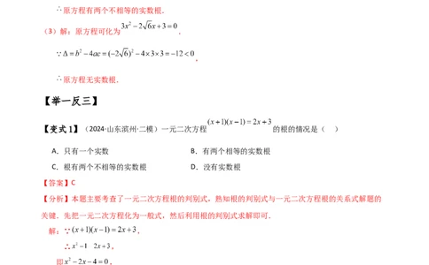 专题21.5根的判别式与根与系数的关系（知识梳理与考点分类讲解）（人教版）（学生版）_人教版数学九年级上册_版本二_九年级数学上册（人教版）_专题突破练习-V4_2025版