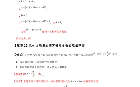 专题21.5根的判别式与根与系数的关系（知识梳理与考点分类讲解）（人教版）（学生版）_人教版数学九年级上册_版本二_九年级数学上册（人教版）_专题突破练习-V4_2025版