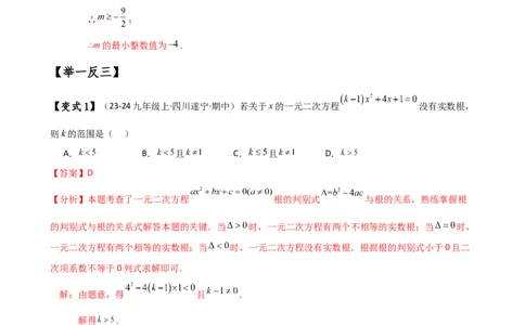 专题21.5根的判别式与根与系数的关系（知识梳理与考点分类讲解）（人教版）（学生版）_人教版数学九年级上册_版本二_九年级数学上册（人教版）_专题突破练习-V4_2025版