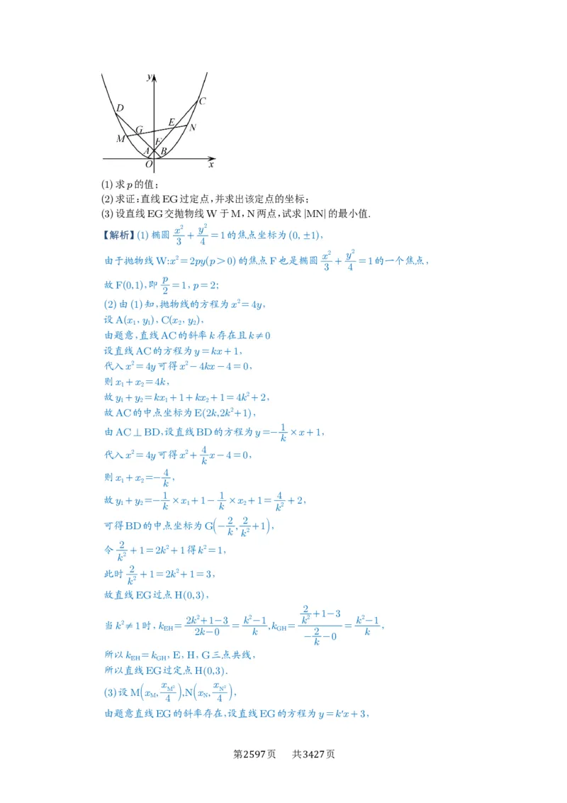 第72讲垂直弦问题_高中三年全科资料_高考数学《必刷5000题》2025版_2025高考数学必刷5000题（解析版分章节PDF）