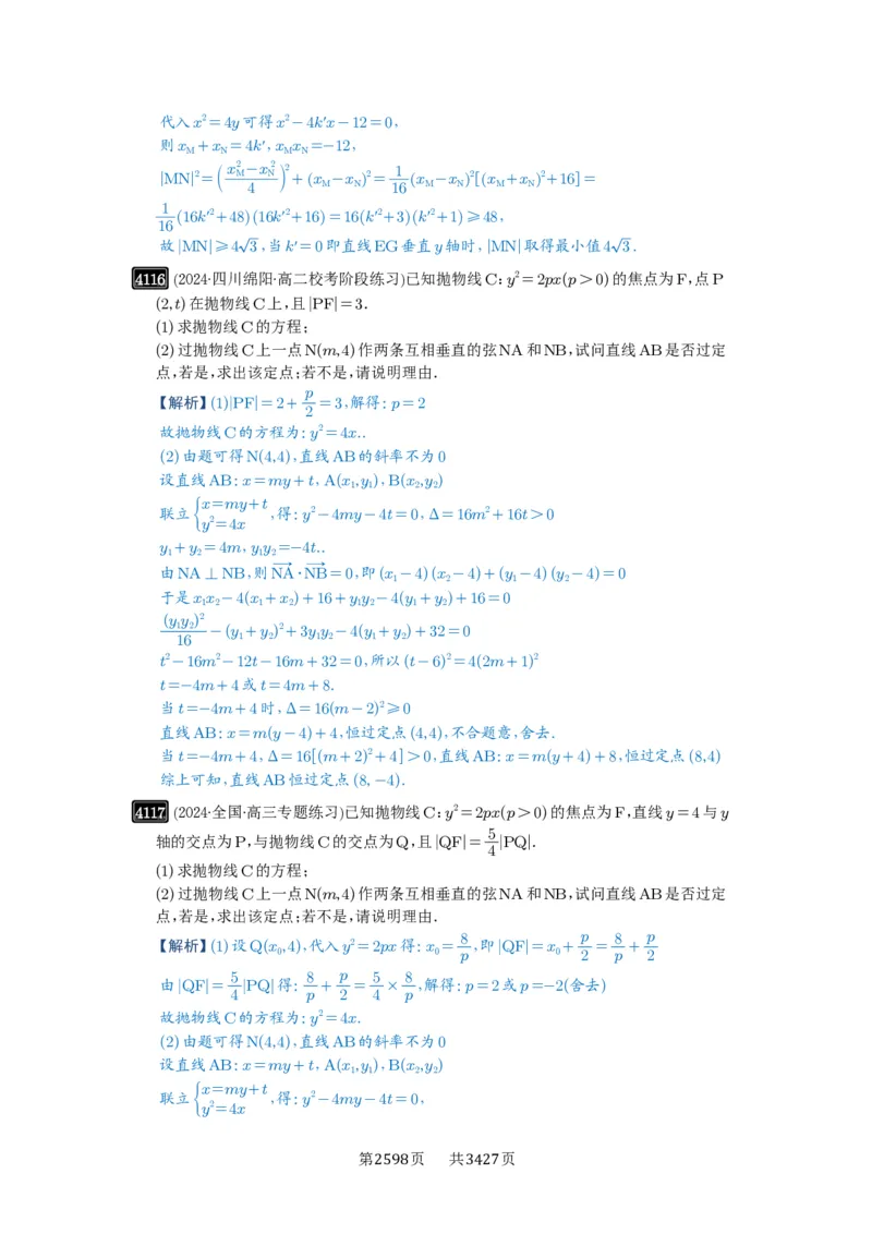 第72讲垂直弦问题_高中三年全科资料_高考数学《必刷5000题》2025版_2025高考数学必刷5000题（解析版分章节PDF）