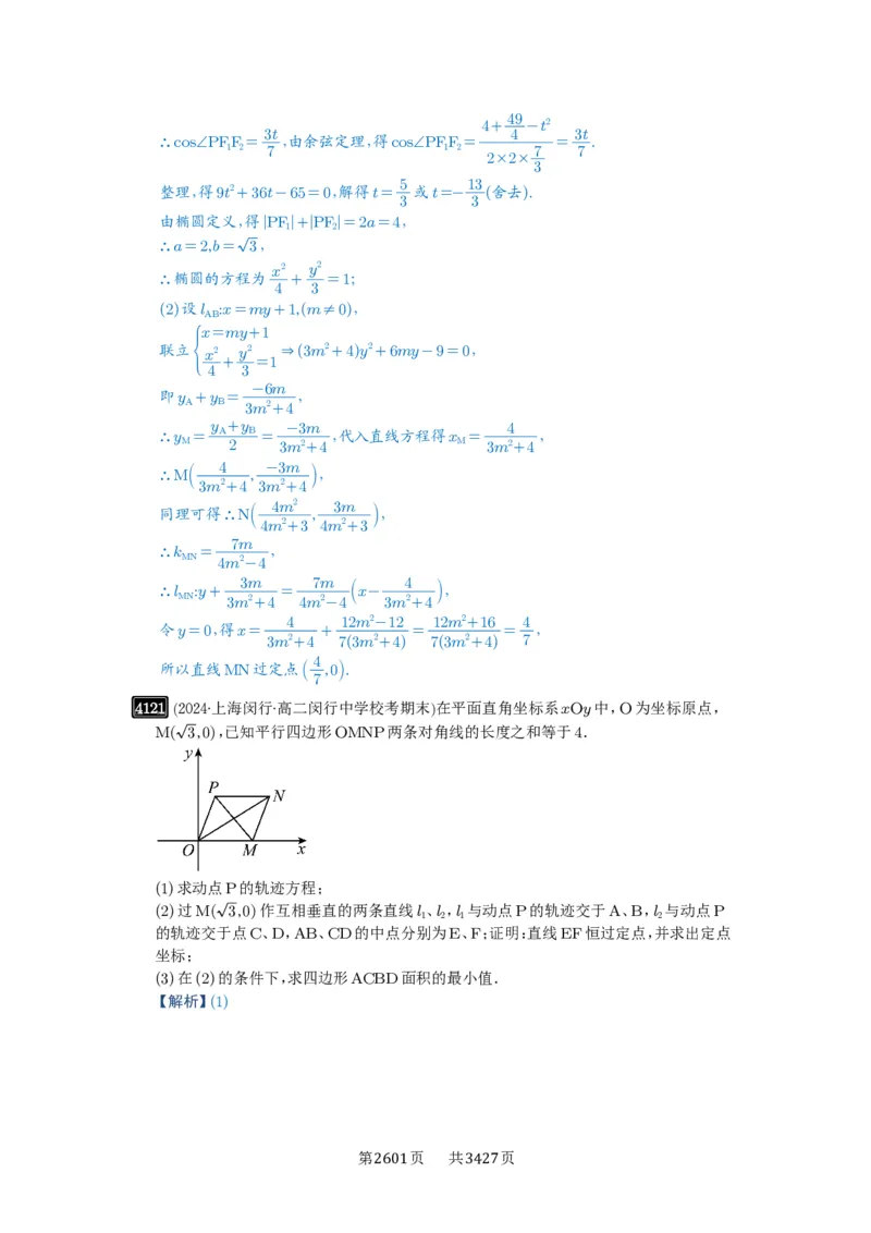 第72讲垂直弦问题_高中三年全科资料_高考数学《必刷5000题》2025版_2025高考数学必刷5000题（解析版分章节PDF）