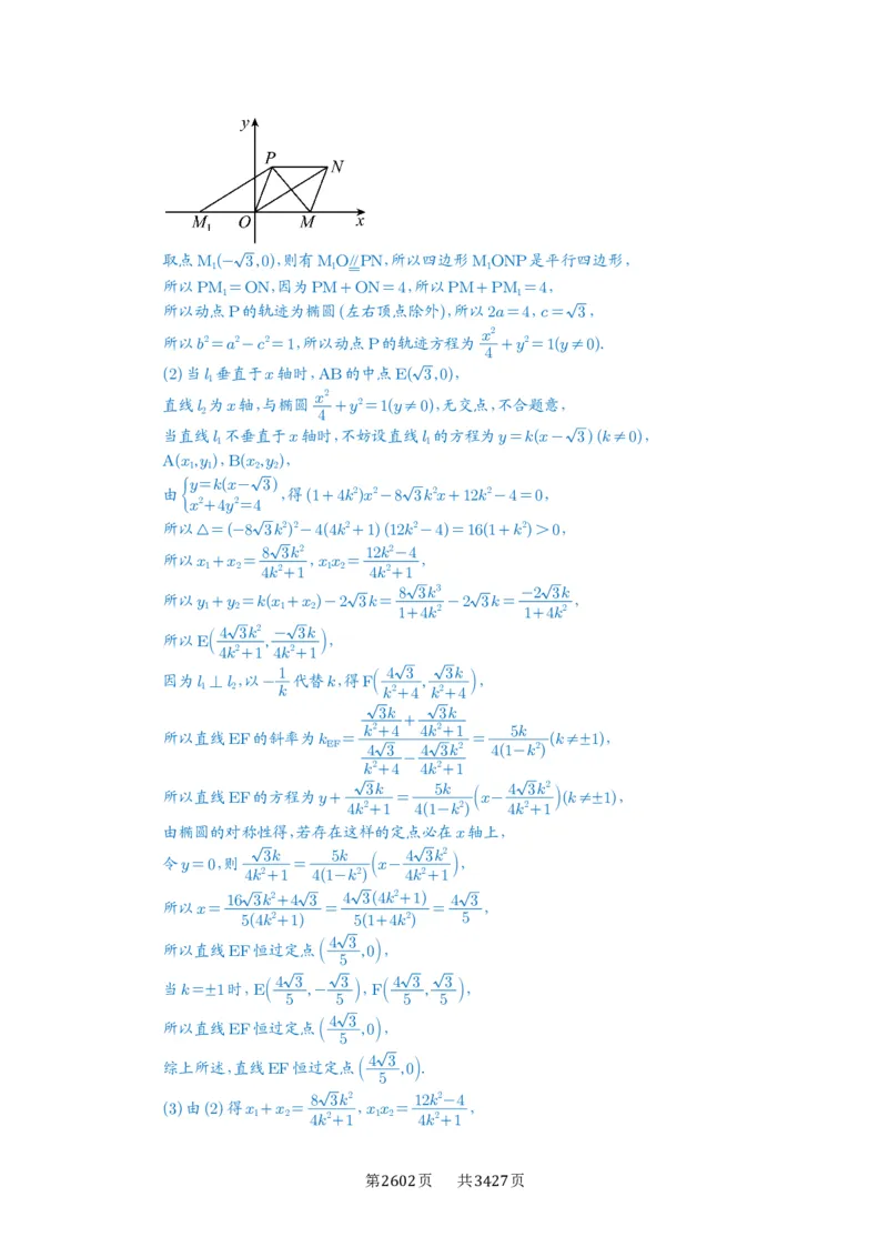 第72讲垂直弦问题_高中三年全科资料_高考数学《必刷5000题》2025版_2025高考数学必刷5000题（解析版分章节PDF）