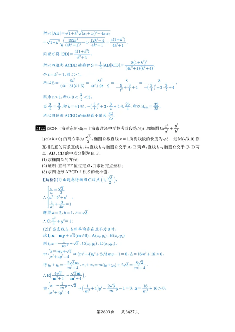 第72讲垂直弦问题_高中三年全科资料_高考数学《必刷5000题》2025版_2025高考数学必刷5000题（解析版分章节PDF）