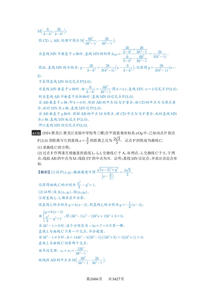 第72讲垂直弦问题_高中三年全科资料_高考数学《必刷5000题》2025版_2025高考数学必刷5000题（解析版分章节PDF）