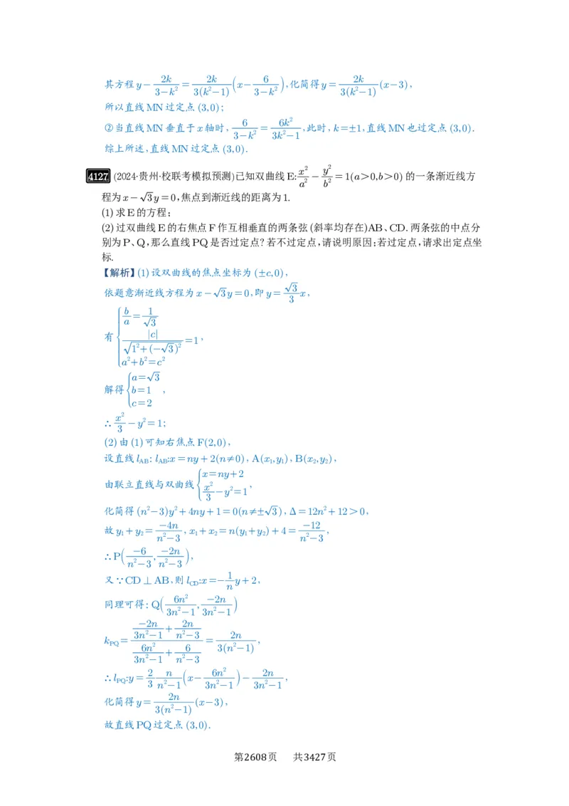 第72讲垂直弦问题_高中三年全科资料_高考数学《必刷5000题》2025版_2025高考数学必刷5000题（解析版分章节PDF）