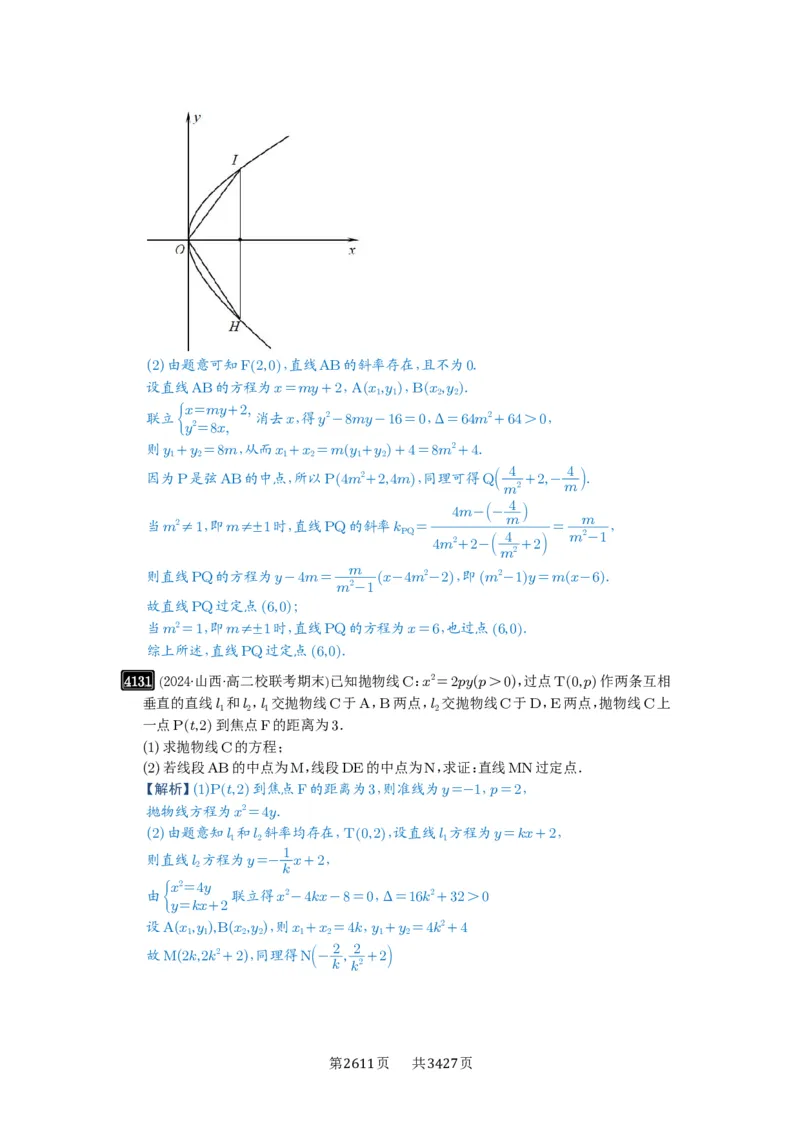 第72讲垂直弦问题_高中三年全科资料_高考数学《必刷5000题》2025版_2025高考数学必刷5000题（解析版分章节PDF）