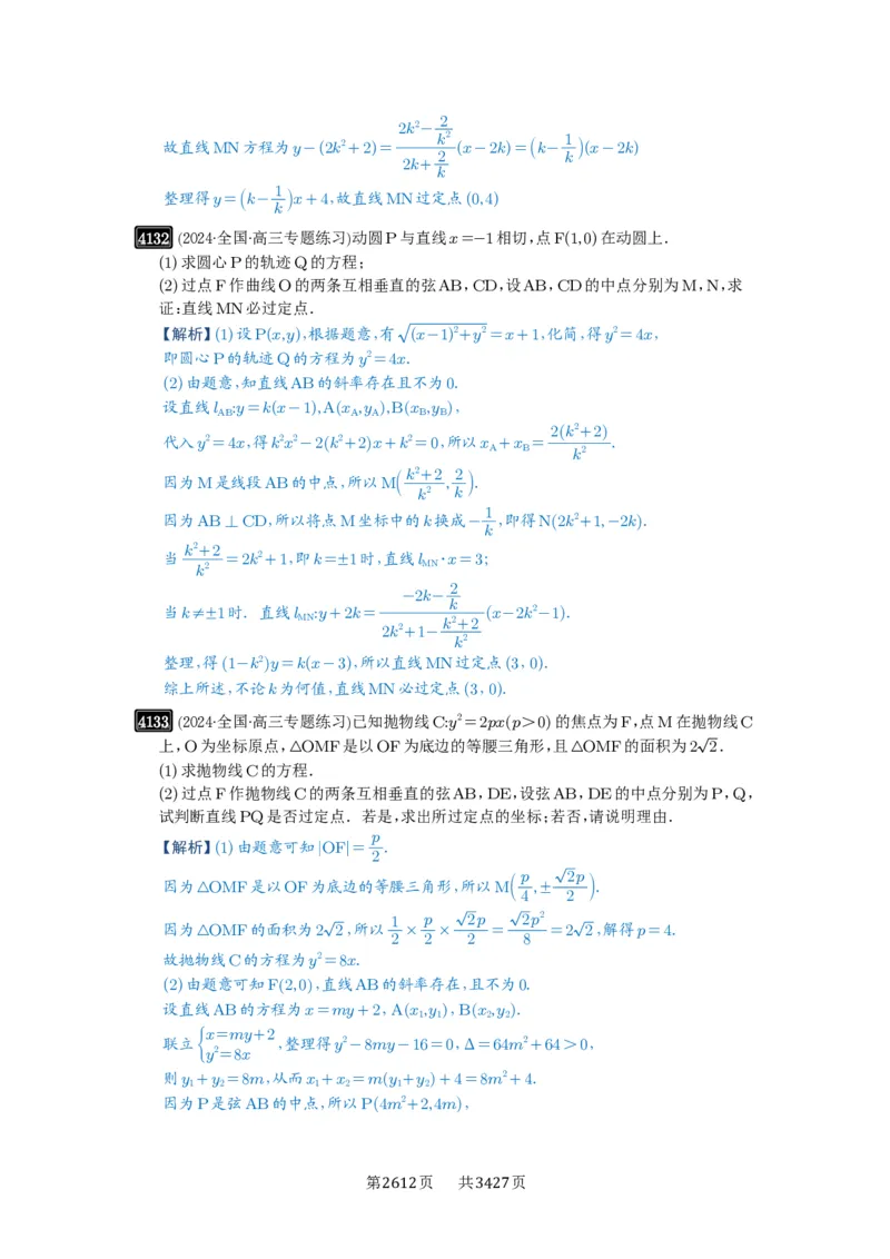 第72讲垂直弦问题_高中三年全科资料_高考数学《必刷5000题》2025版_2025高考数学必刷5000题（解析版分章节PDF）
