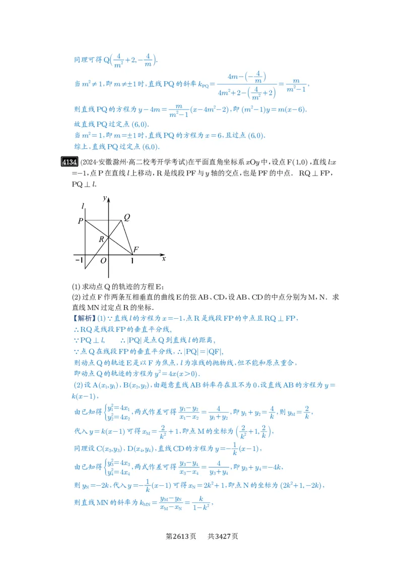 第72讲垂直弦问题_高中三年全科资料_高考数学《必刷5000题》2025版_2025高考数学必刷5000题（解析版分章节PDF）