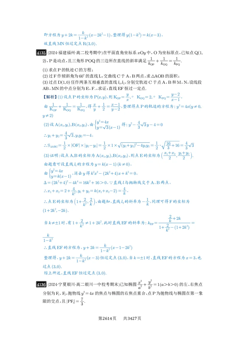 第72讲垂直弦问题_高中三年全科资料_高考数学《必刷5000题》2025版_2025高考数学必刷5000题（解析版分章节PDF）