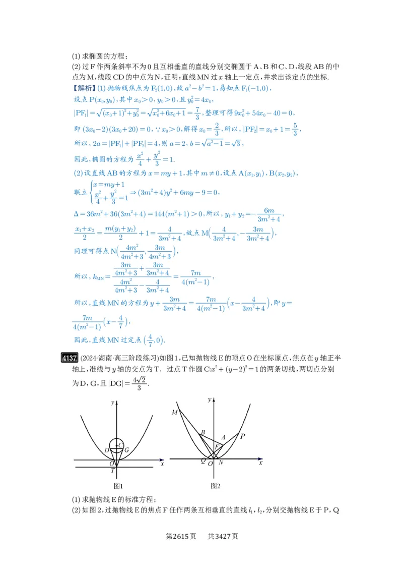 第72讲垂直弦问题_高中三年全科资料_高考数学《必刷5000题》2025版_2025高考数学必刷5000题（解析版分章节PDF）