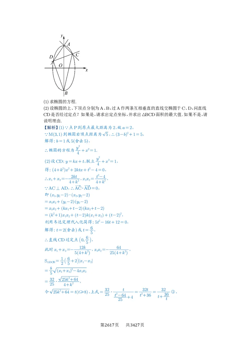 第72讲垂直弦问题_高中三年全科资料_高考数学《必刷5000题》2025版_2025高考数学必刷5000题（解析版分章节PDF）