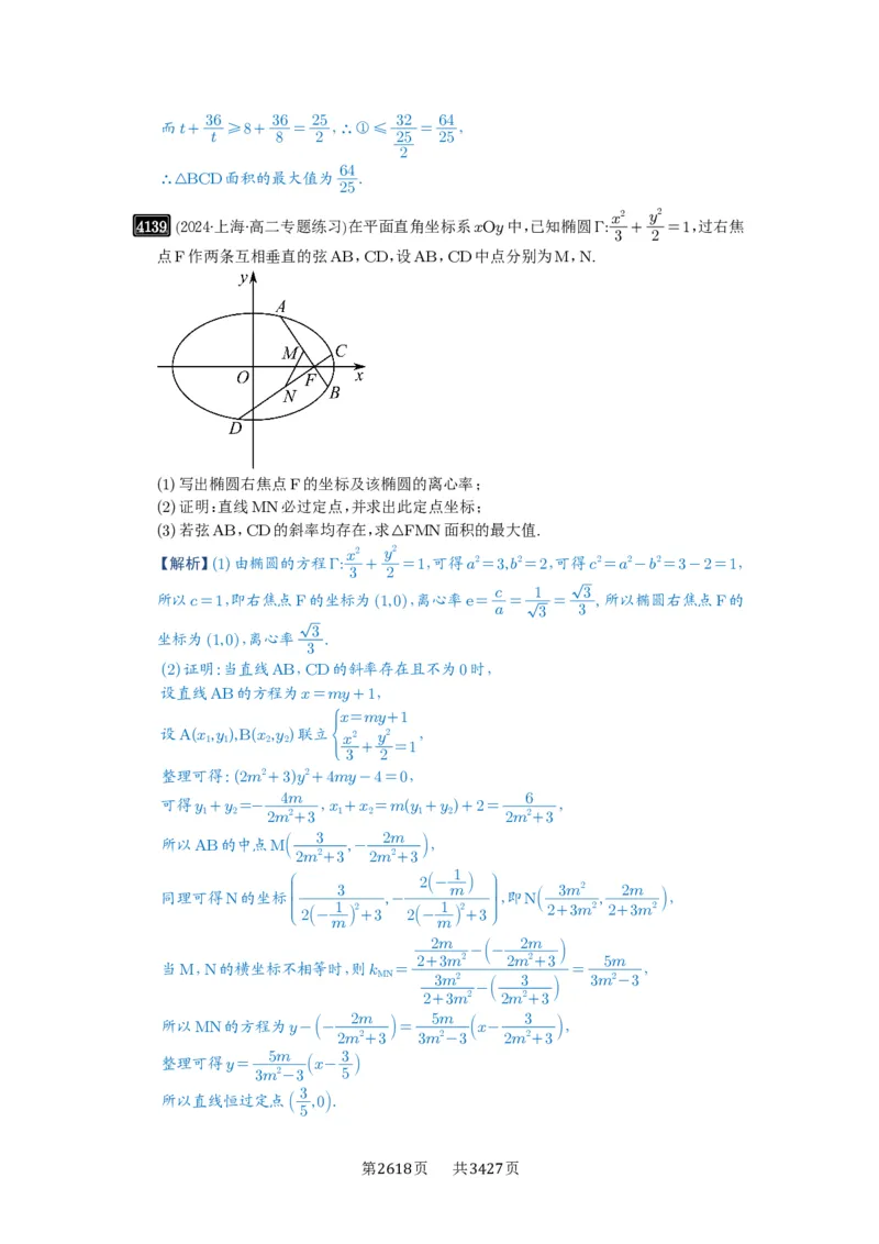 第72讲垂直弦问题_高中三年全科资料_高考数学《必刷5000题》2025版_2025高考数学必刷5000题（解析版分章节PDF）