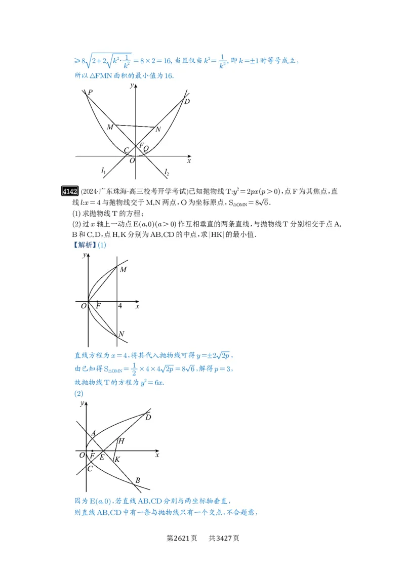 第72讲垂直弦问题_高中三年全科资料_高考数学《必刷5000题》2025版_2025高考数学必刷5000题（解析版分章节PDF）