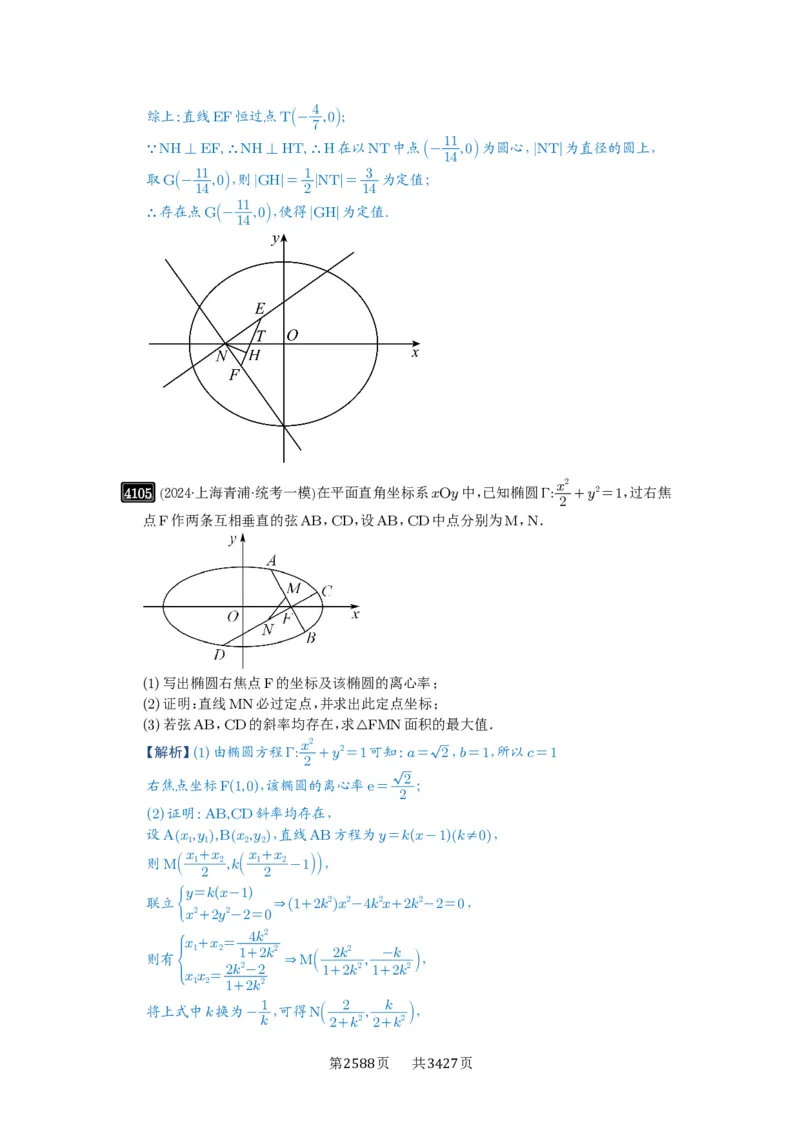 第72讲垂直弦问题_高中三年全科资料_高考数学《必刷5000题》2025版_2025高考数学必刷5000题（解析版分章节PDF）