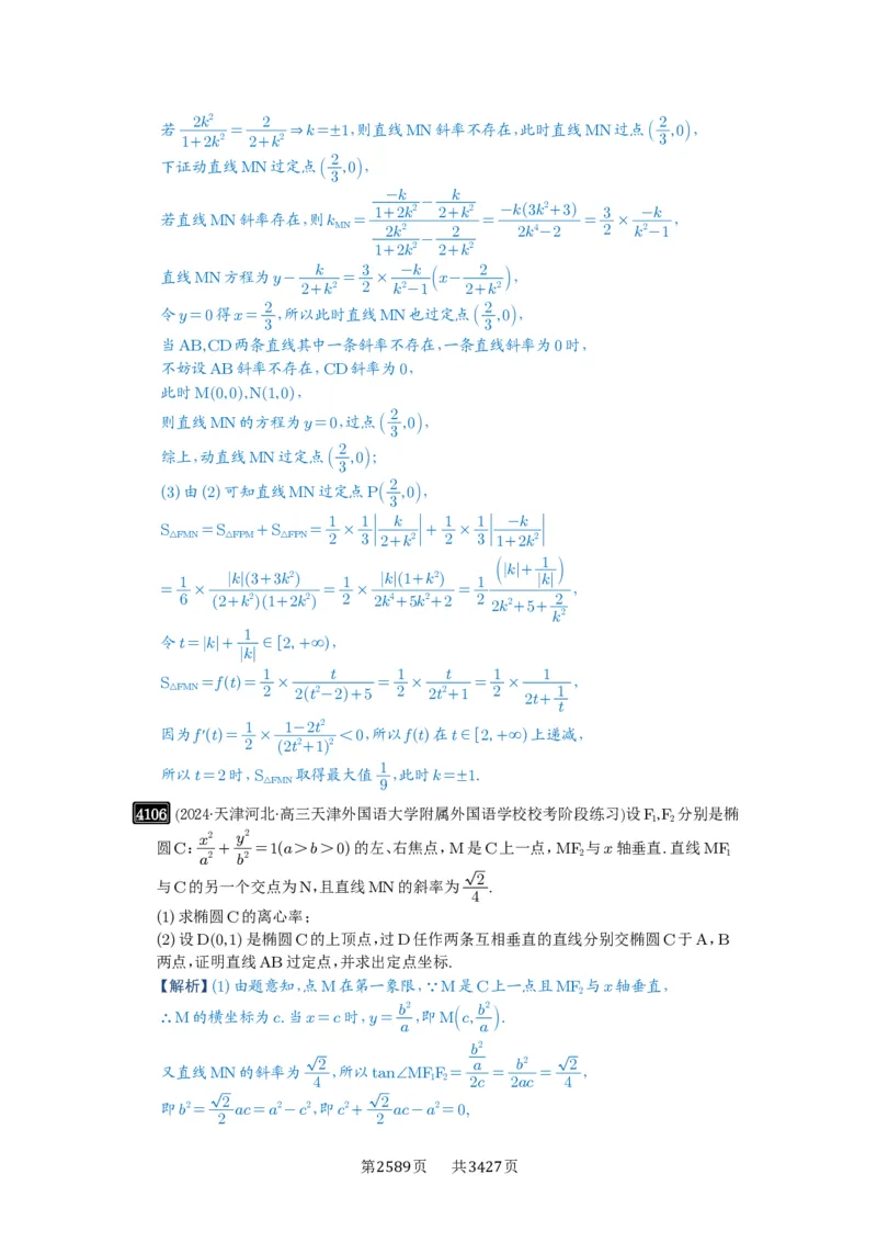 第72讲垂直弦问题_高中三年全科资料_高考数学《必刷5000题》2025版_2025高考数学必刷5000题（解析版分章节PDF）