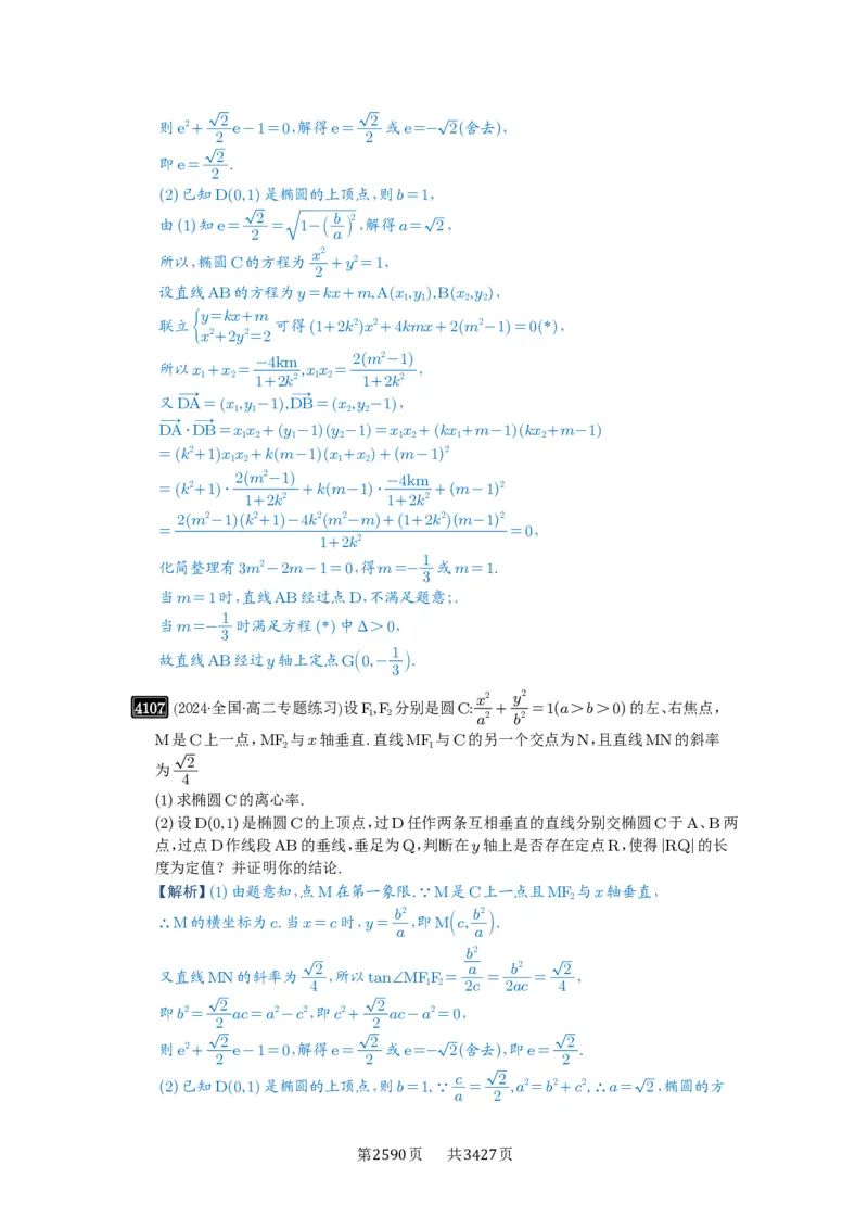 第72讲垂直弦问题_高中三年全科资料_高考数学《必刷5000题》2025版_2025高考数学必刷5000题（解析版分章节PDF）
