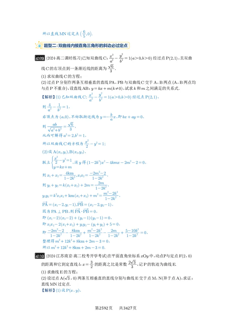 第72讲垂直弦问题_高中三年全科资料_高考数学《必刷5000题》2025版_2025高考数学必刷5000题（解析版分章节PDF）