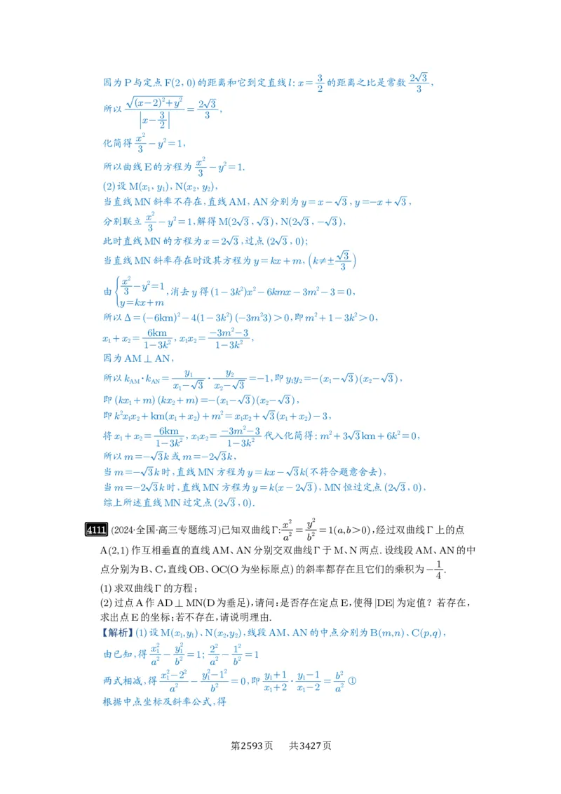 第72讲垂直弦问题_高中三年全科资料_高考数学《必刷5000题》2025版_2025高考数学必刷5000题（解析版分章节PDF）