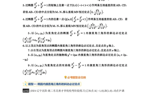第72讲垂直弦问题_高中三年全科资料_高考数学《必刷5000题》2025版_2025高考数学必刷5000题（解析版分章节PDF）
