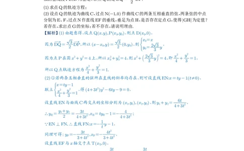 第72讲垂直弦问题_高中三年全科资料_高考数学《必刷5000题》2025版_2025高考数学必刷5000题（解析版分章节PDF）