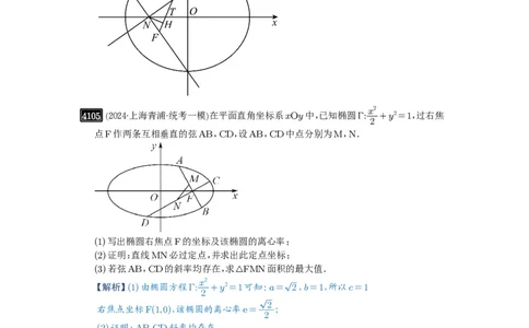 第72讲垂直弦问题_高中三年全科资料_高考数学《必刷5000题》2025版_2025高考数学必刷5000题（解析版分章节PDF）