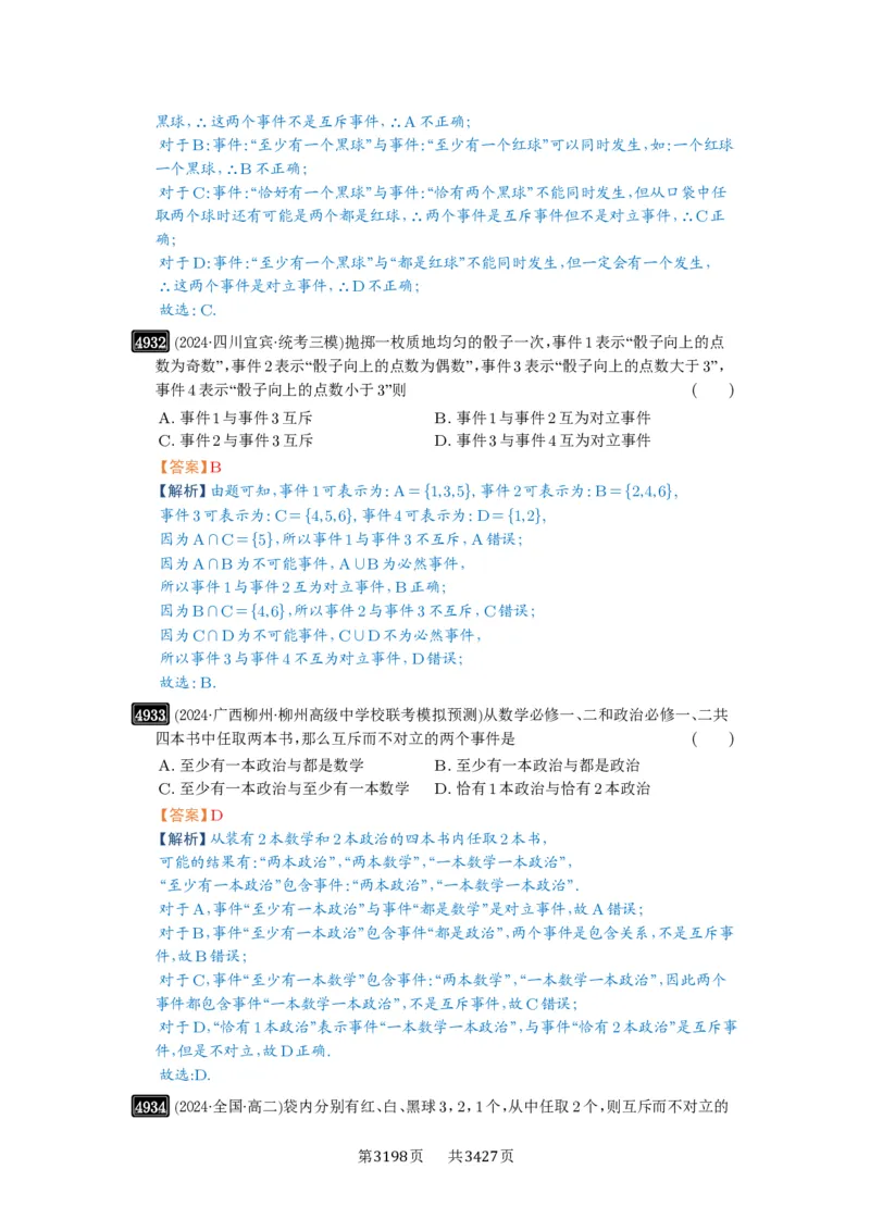 第88讲随机事件、频率与概率_高中三年全科资料_高考数学《必刷5000题》2025版_2025高考数学必刷5000题（解析版分章节PDF）
