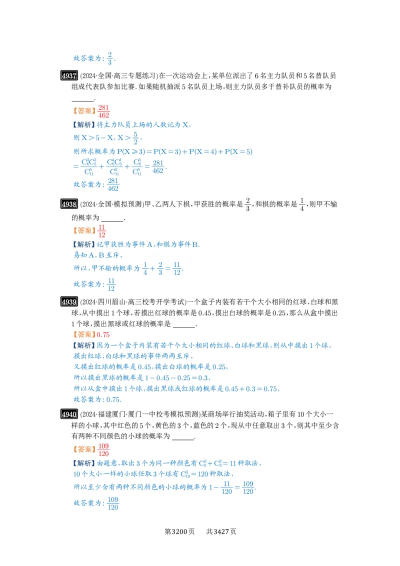 第88讲随机事件、频率与概率_高中三年全科资料_高考数学《必刷5000题》2025版_2025高考数学必刷5000题（解析版分章节PDF）
