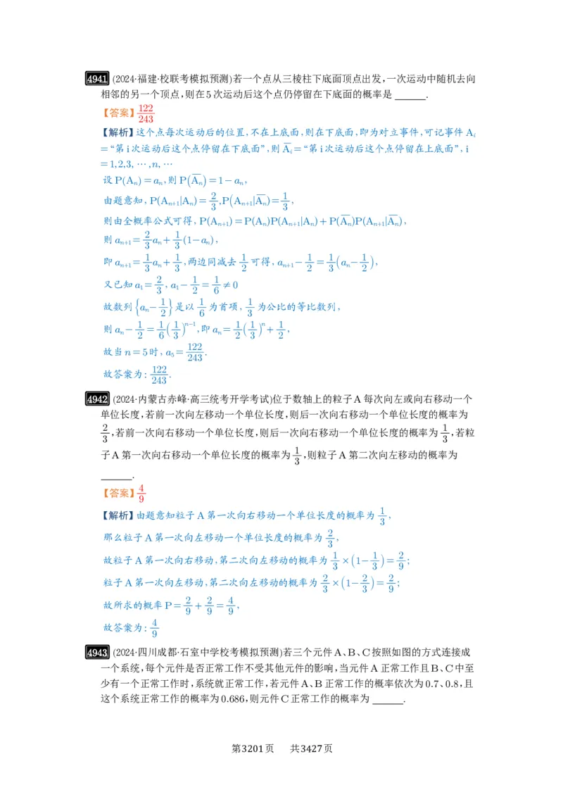 第88讲随机事件、频率与概率_高中三年全科资料_高考数学《必刷5000题》2025版_2025高考数学必刷5000题（解析版分章节PDF）