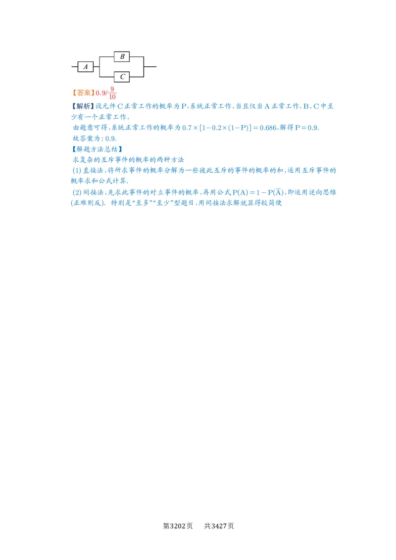 第88讲随机事件、频率与概率_高中三年全科资料_高考数学《必刷5000题》2025版_2025高考数学必刷5000题（解析版分章节PDF）