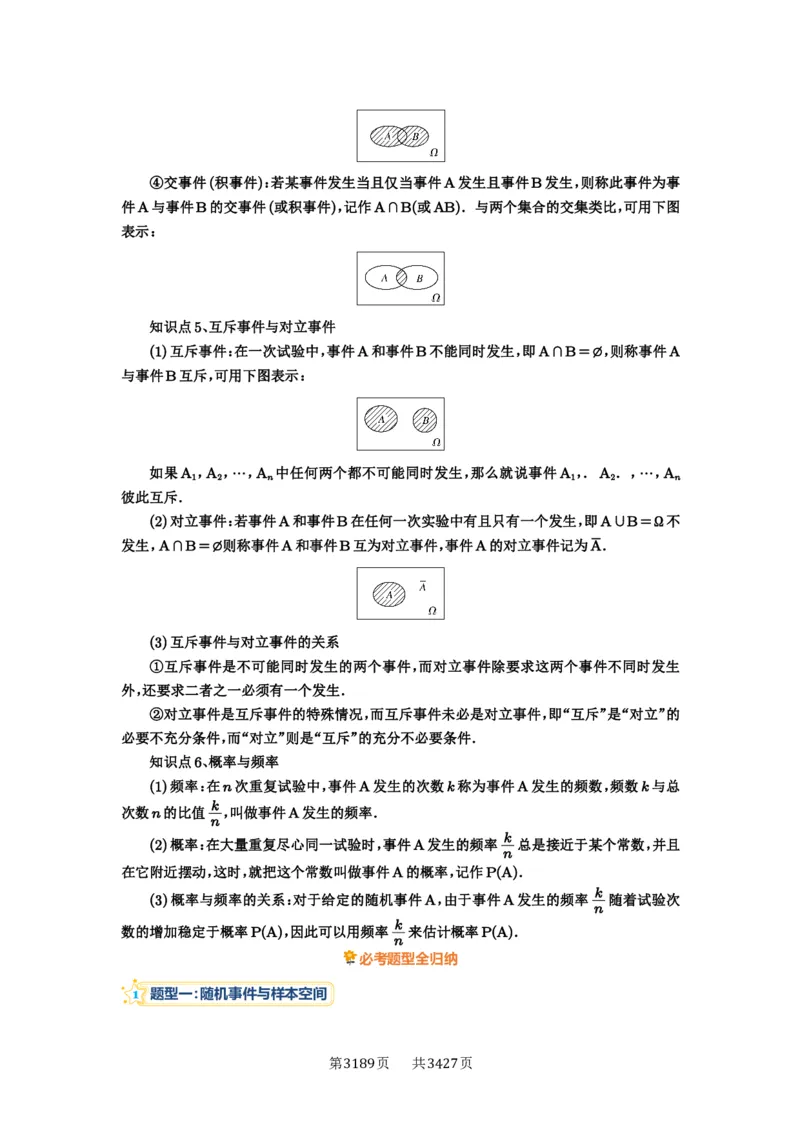 第88讲随机事件、频率与概率_高中三年全科资料_高考数学《必刷5000题》2025版_2025高考数学必刷5000题（解析版分章节PDF）