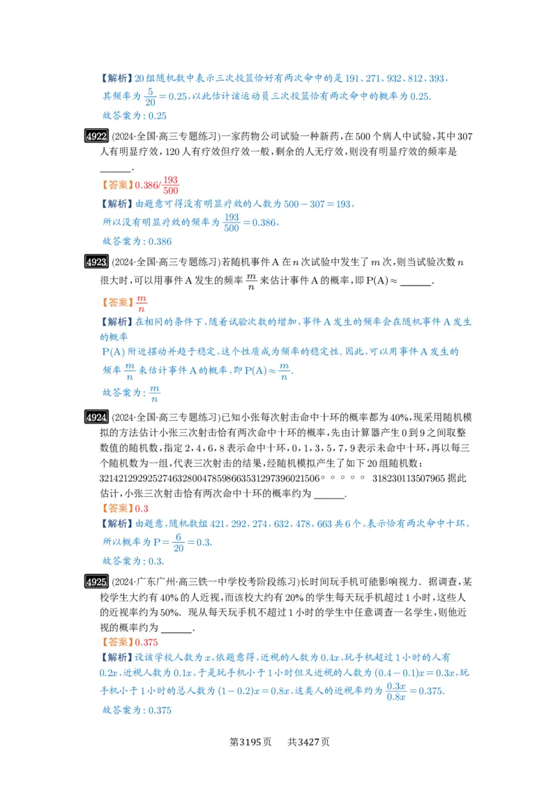第88讲随机事件、频率与概率_高中三年全科资料_高考数学《必刷5000题》2025版_2025高考数学必刷5000题（解析版分章节PDF）