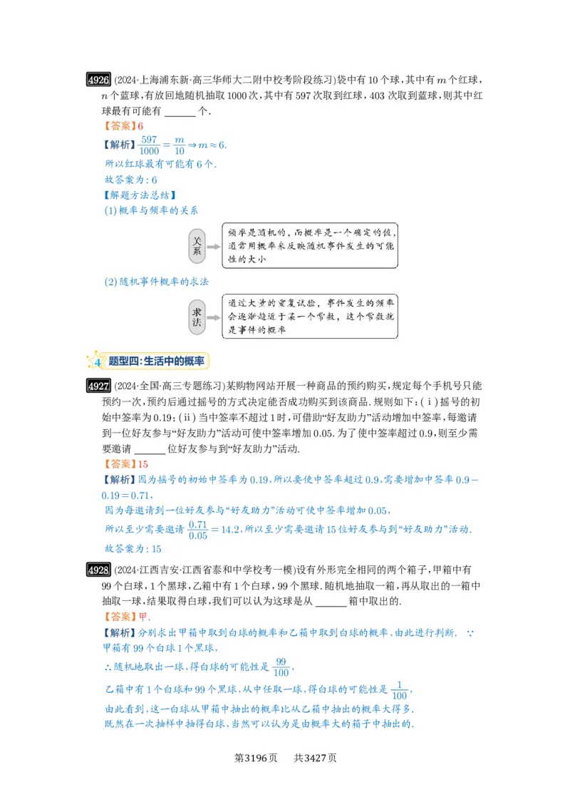 第88讲随机事件、频率与概率_高中三年全科资料_高考数学《必刷5000题》2025版_2025高考数学必刷5000题（解析版分章节PDF）