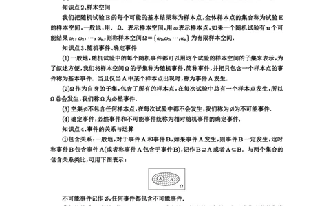 第88讲随机事件、频率与概率_高中三年全科资料_高考数学《必刷5000题》2025版_2025高考数学必刷5000题（解析版分章节PDF）