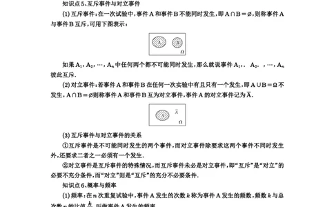 第88讲随机事件、频率与概率_高中三年全科资料_高考数学《必刷5000题》2025版_2025高考数学必刷5000题（解析版分章节PDF）