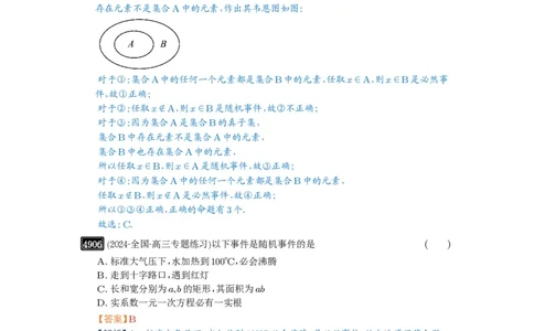 第88讲随机事件、频率与概率_高中三年全科资料_高考数学《必刷5000题》2025版_2025高考数学必刷5000题（解析版分章节PDF）