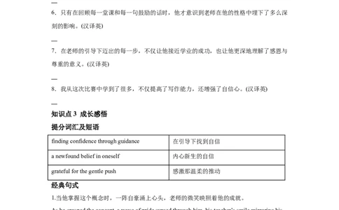 续写语言之师生类_高中三年全科资料_高中_2026版《李辉英语》讲义_高三讲义_读后续写汇总资料_话题续写