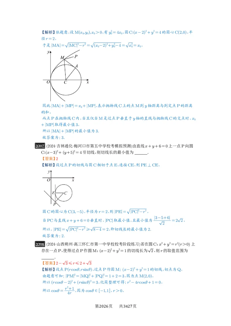 第60讲直线与圆、圆与圆的位置关系_高中三年全科资料_高考数学《必刷5000题》2025版_2025高考数学必刷5000题（解析版分章节PDF）