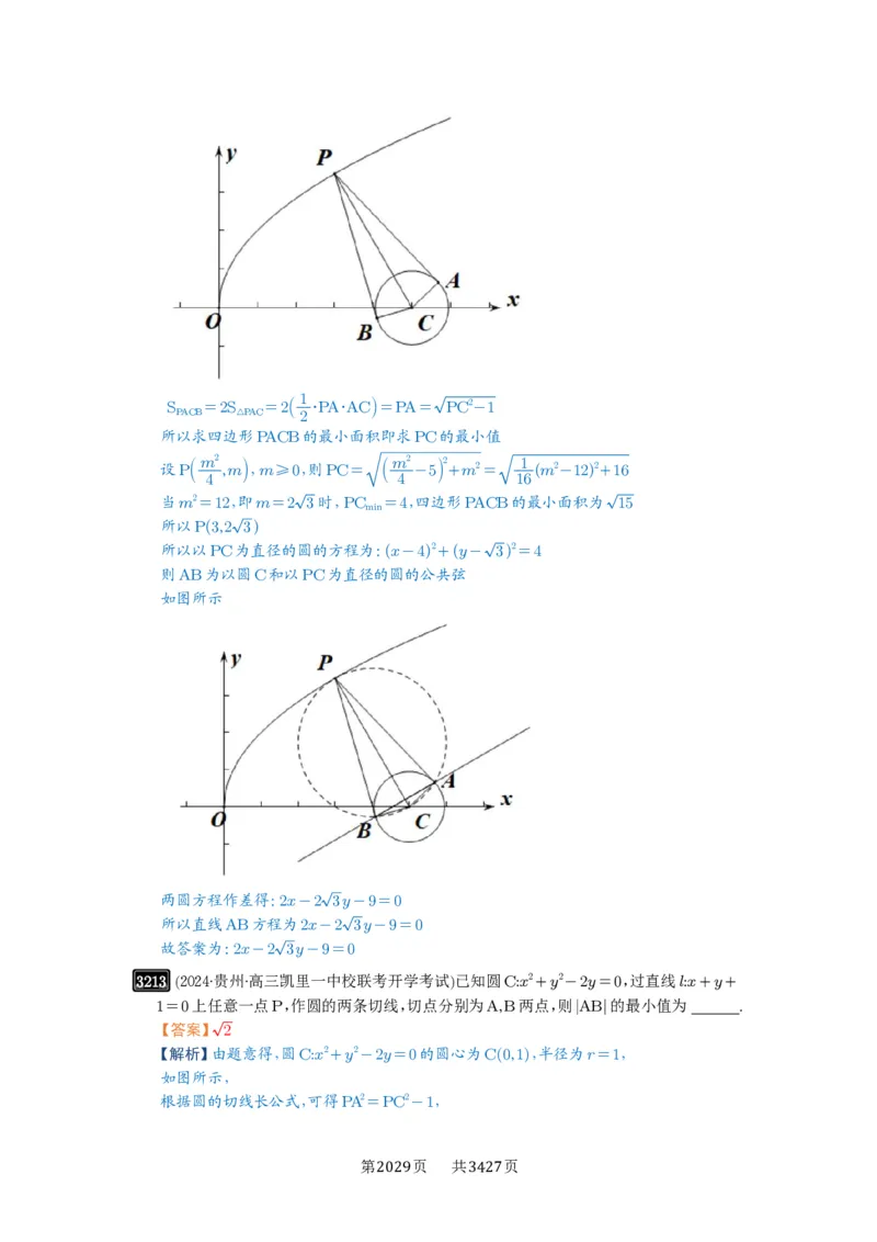 第60讲直线与圆、圆与圆的位置关系_高中三年全科资料_高考数学《必刷5000题》2025版_2025高考数学必刷5000题（解析版分章节PDF）