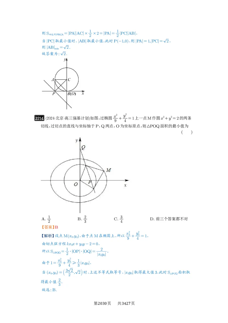 第60讲直线与圆、圆与圆的位置关系_高中三年全科资料_高考数学《必刷5000题》2025版_2025高考数学必刷5000题（解析版分章节PDF）