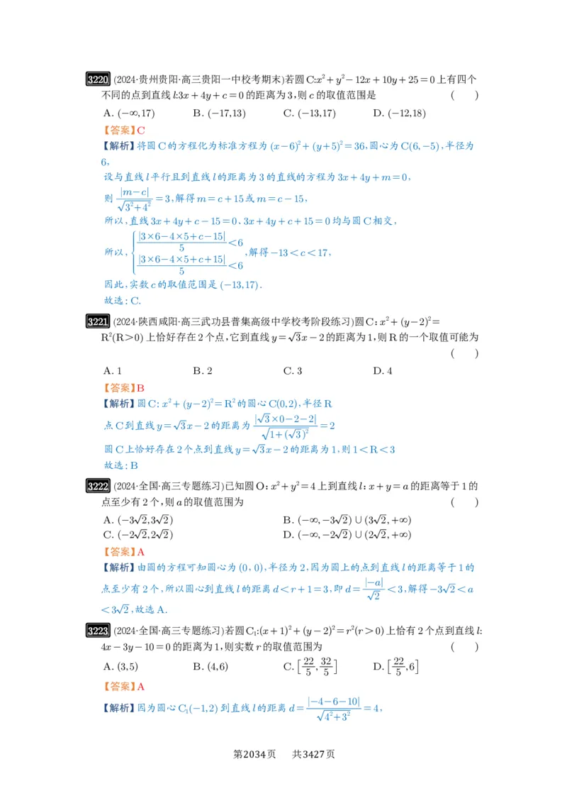 第60讲直线与圆、圆与圆的位置关系_高中三年全科资料_高考数学《必刷5000题》2025版_2025高考数学必刷5000题（解析版分章节PDF）