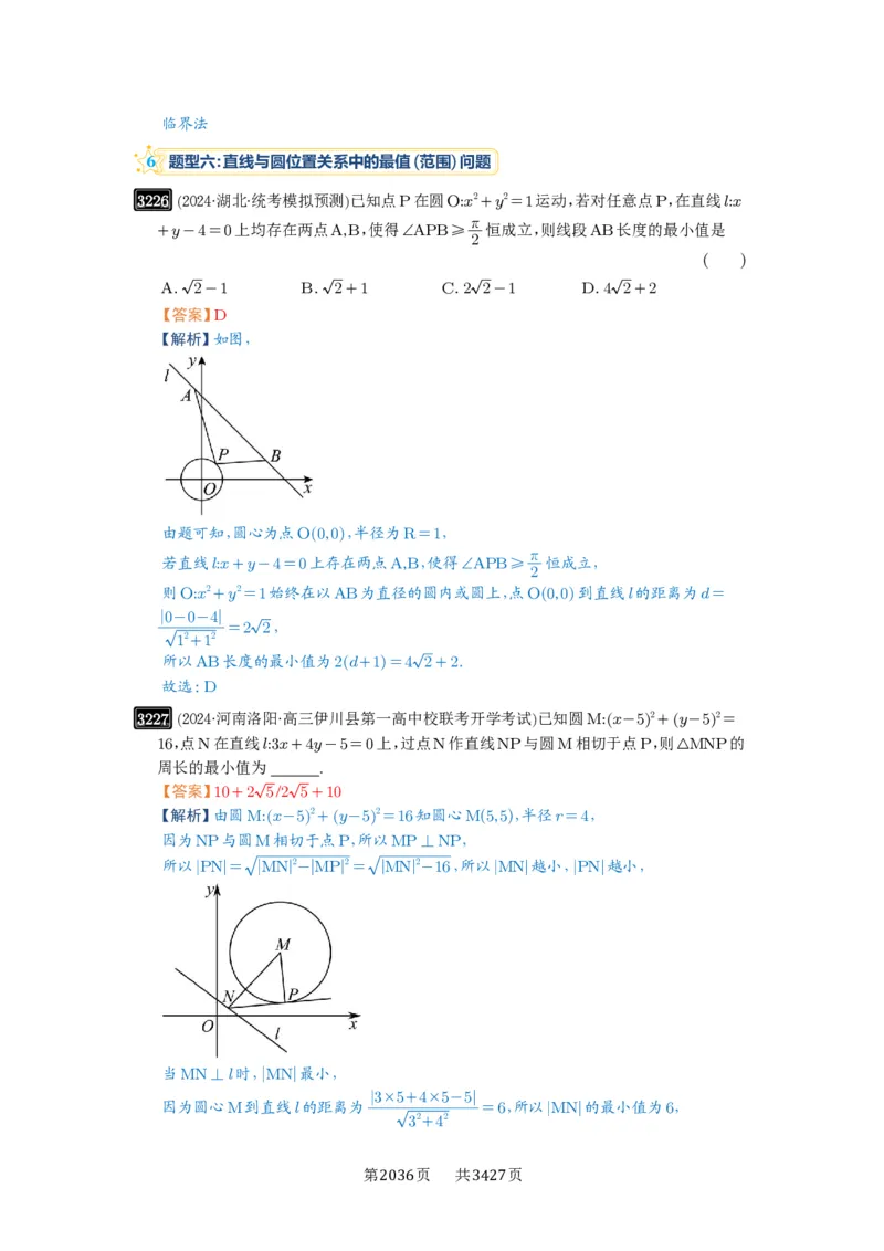 第60讲直线与圆、圆与圆的位置关系_高中三年全科资料_高考数学《必刷5000题》2025版_2025高考数学必刷5000题（解析版分章节PDF）