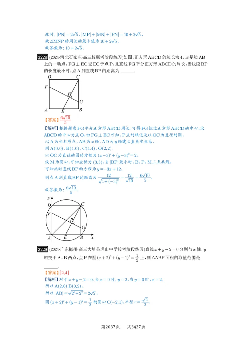 第60讲直线与圆、圆与圆的位置关系_高中三年全科资料_高考数学《必刷5000题》2025版_2025高考数学必刷5000题（解析版分章节PDF）