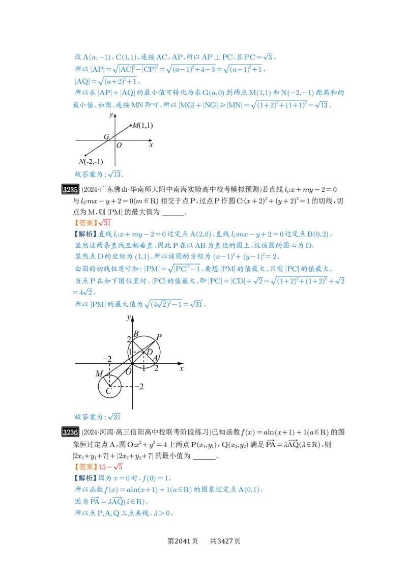 第60讲直线与圆、圆与圆的位置关系_高中三年全科资料_高考数学《必刷5000题》2025版_2025高考数学必刷5000题（解析版分章节PDF）
