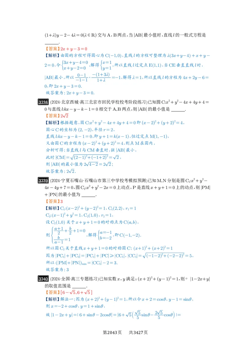 第60讲直线与圆、圆与圆的位置关系_高中三年全科资料_高考数学《必刷5000题》2025版_2025高考数学必刷5000题（解析版分章节PDF）
