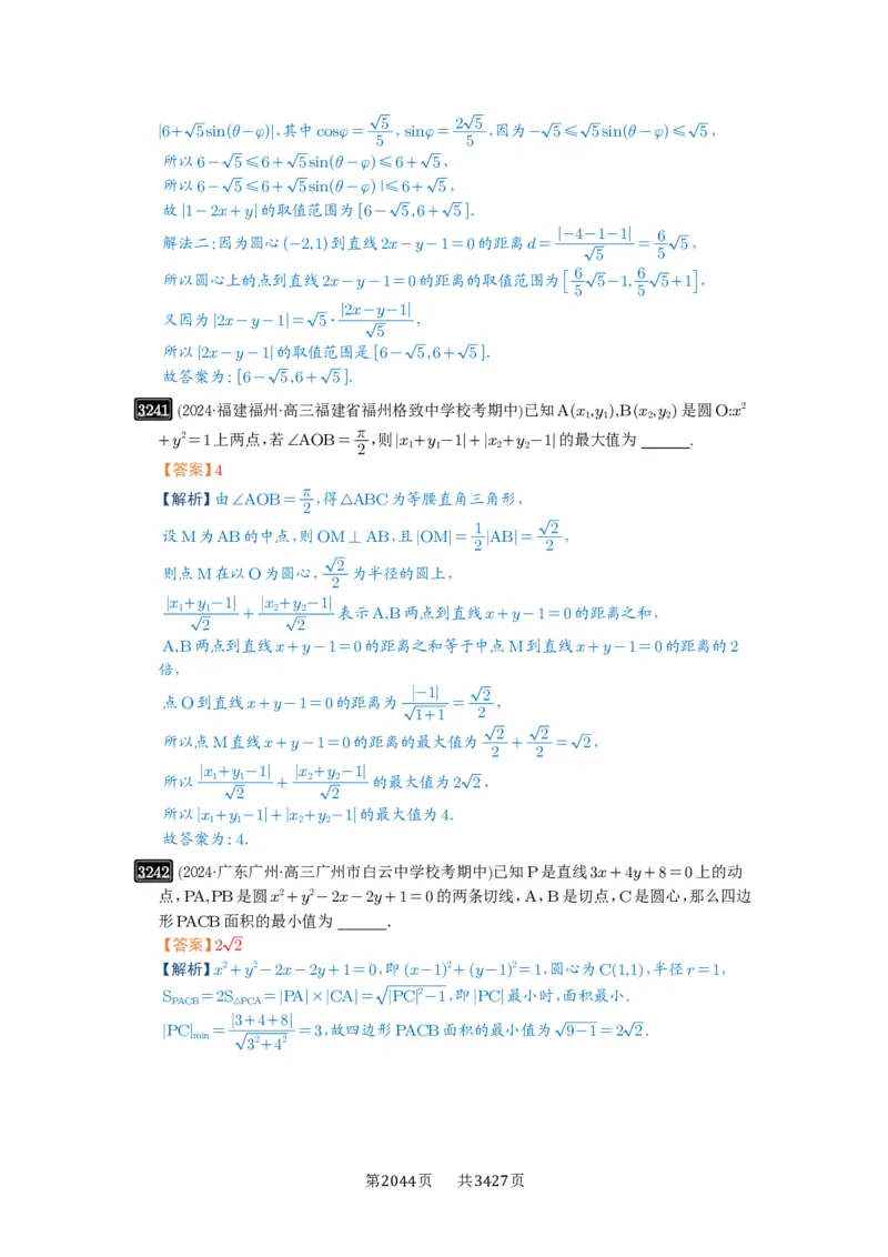 第60讲直线与圆、圆与圆的位置关系_高中三年全科资料_高考数学《必刷5000题》2025版_2025高考数学必刷5000题（解析版分章节PDF）