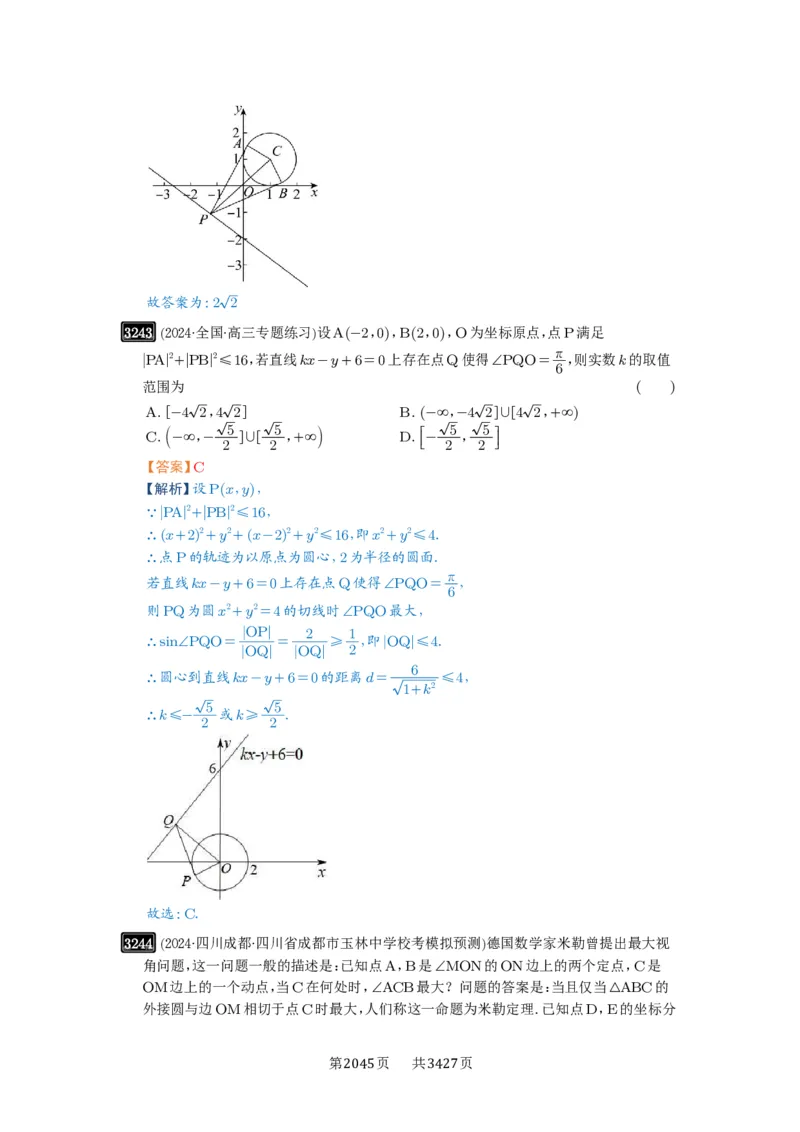 第60讲直线与圆、圆与圆的位置关系_高中三年全科资料_高考数学《必刷5000题》2025版_2025高考数学必刷5000题（解析版分章节PDF）