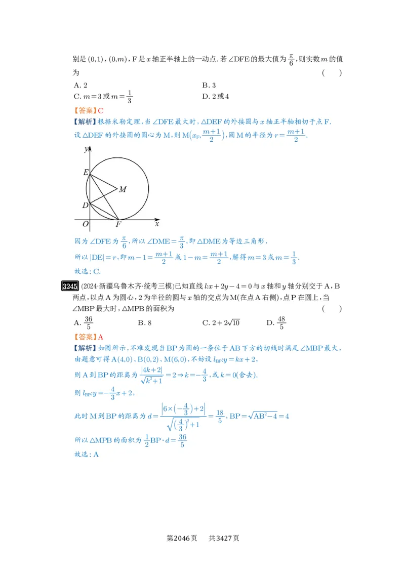 第60讲直线与圆、圆与圆的位置关系_高中三年全科资料_高考数学《必刷5000题》2025版_2025高考数学必刷5000题（解析版分章节PDF）