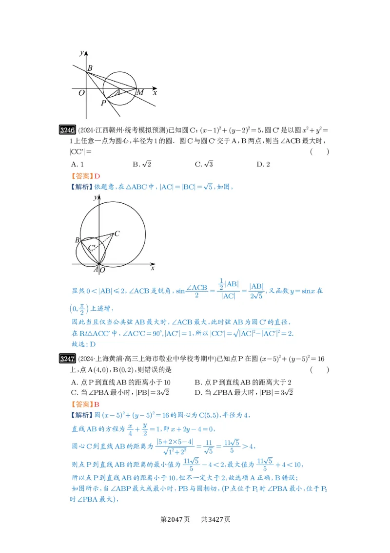 第60讲直线与圆、圆与圆的位置关系_高中三年全科资料_高考数学《必刷5000题》2025版_2025高考数学必刷5000题（解析版分章节PDF）